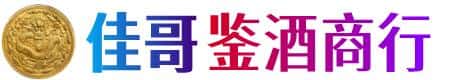 六安市霍山佳哥鉴酒商行