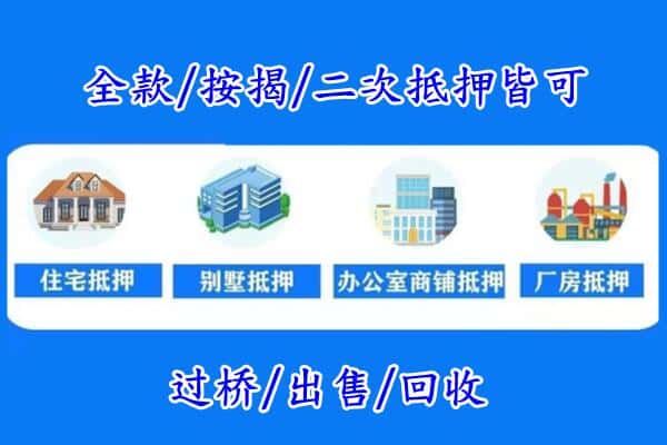 六安市霍山房产抵押