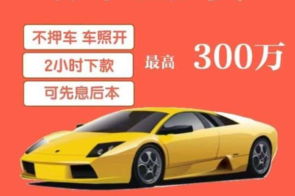 六安市霍山汽车抵押