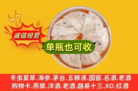 六安市霍山回收燕窝
