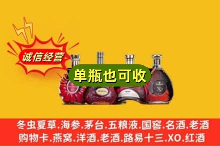 六安市霍山回收洋酒