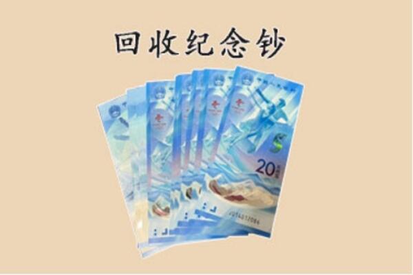 六安市霍山回收纪念钞